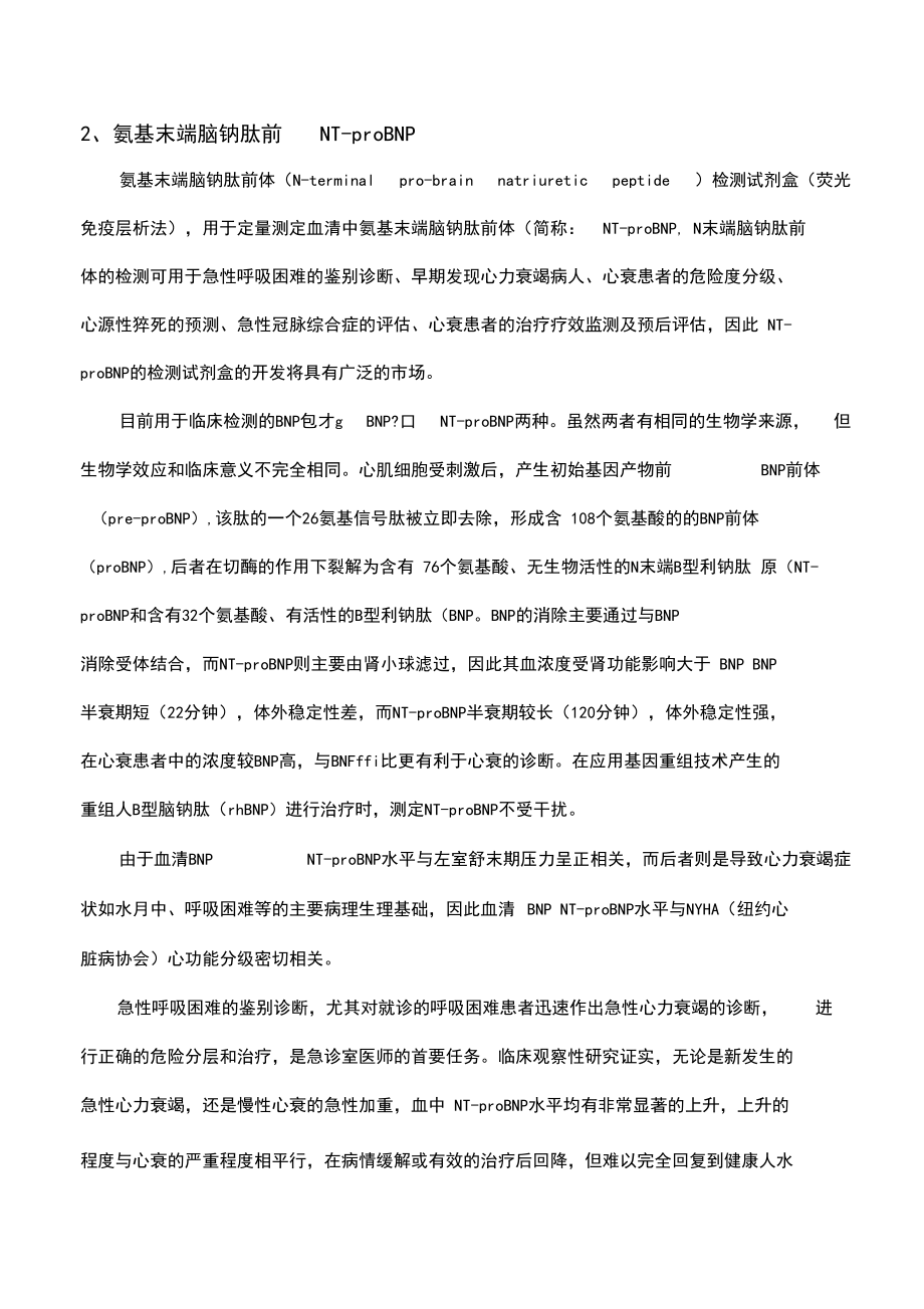 POCT即时检验(新项目学习资料).docx_第2页