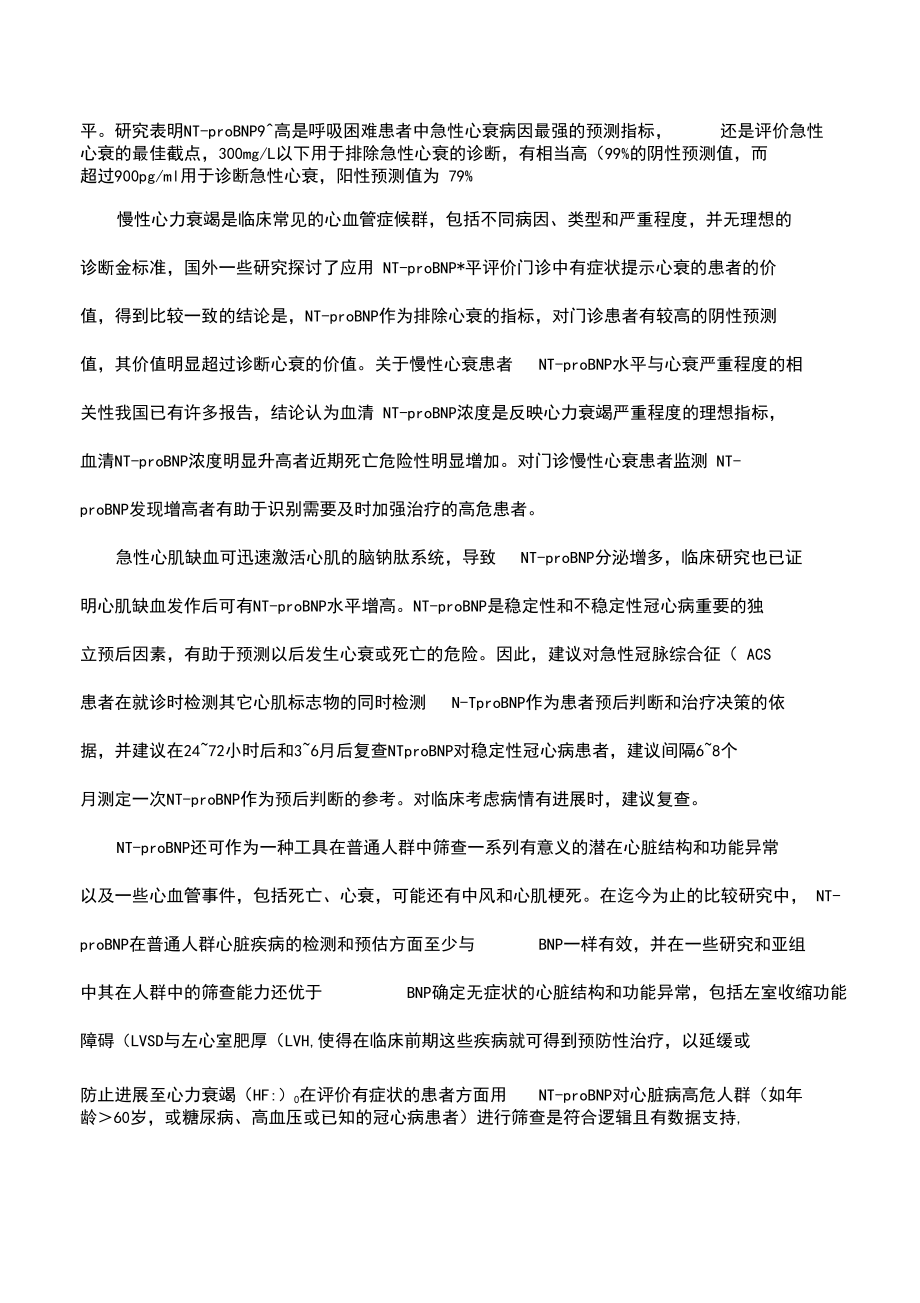 POCT即时检验(新项目学习资料).docx_第3页