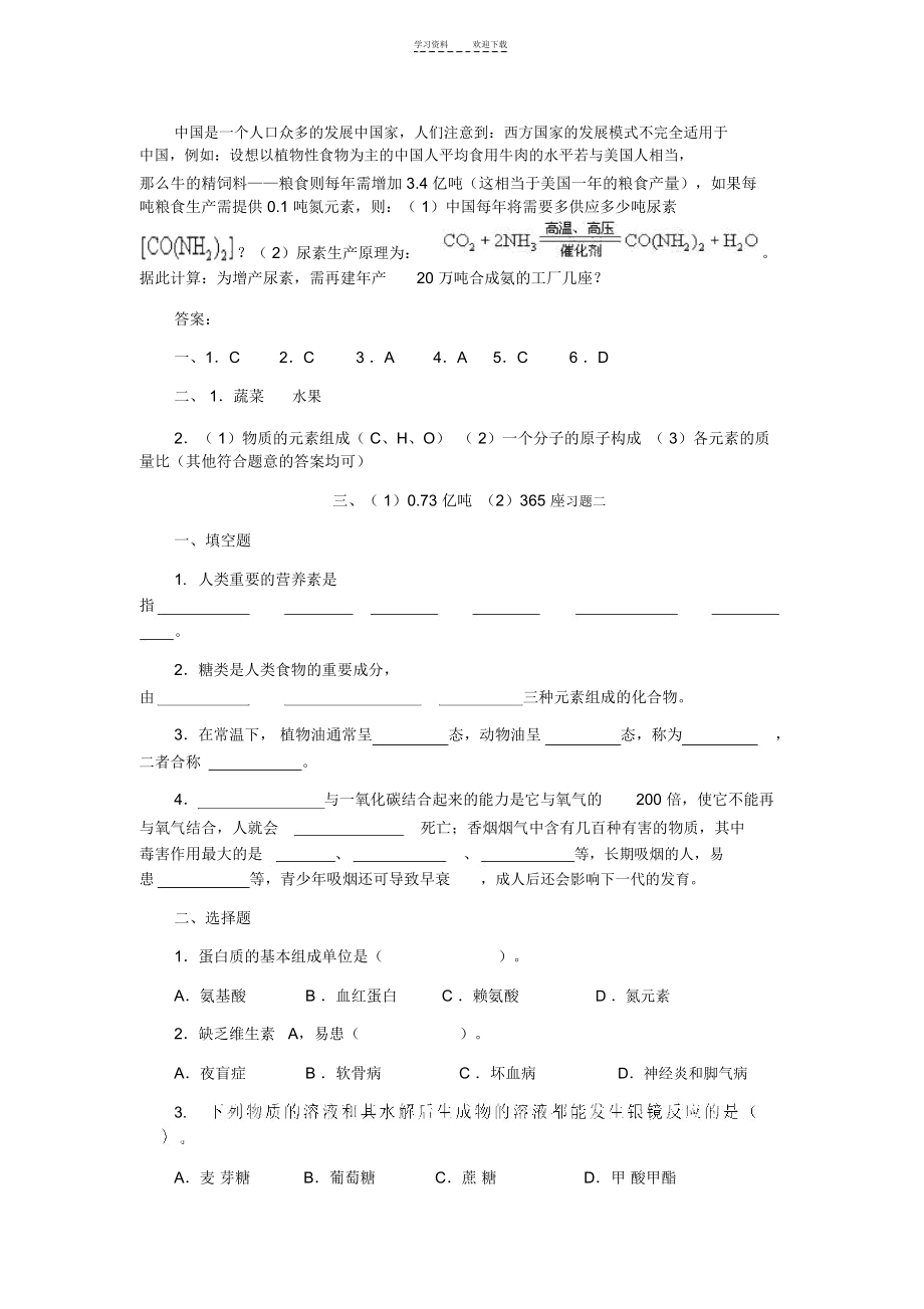 习题精选人类重要的营养物质.docx_第2页