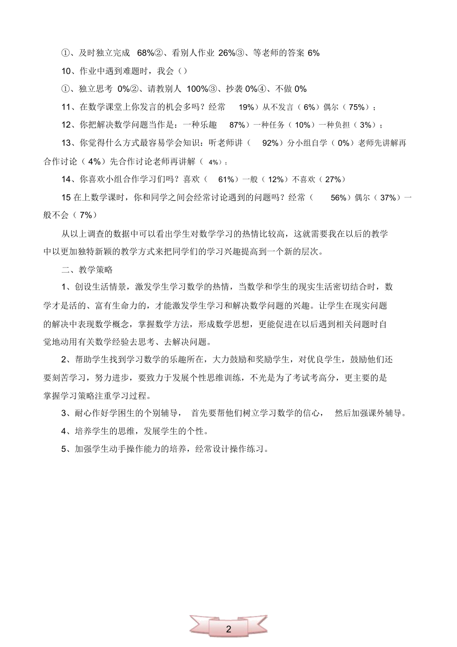 五年级学生学习情况分析.docx_第2页