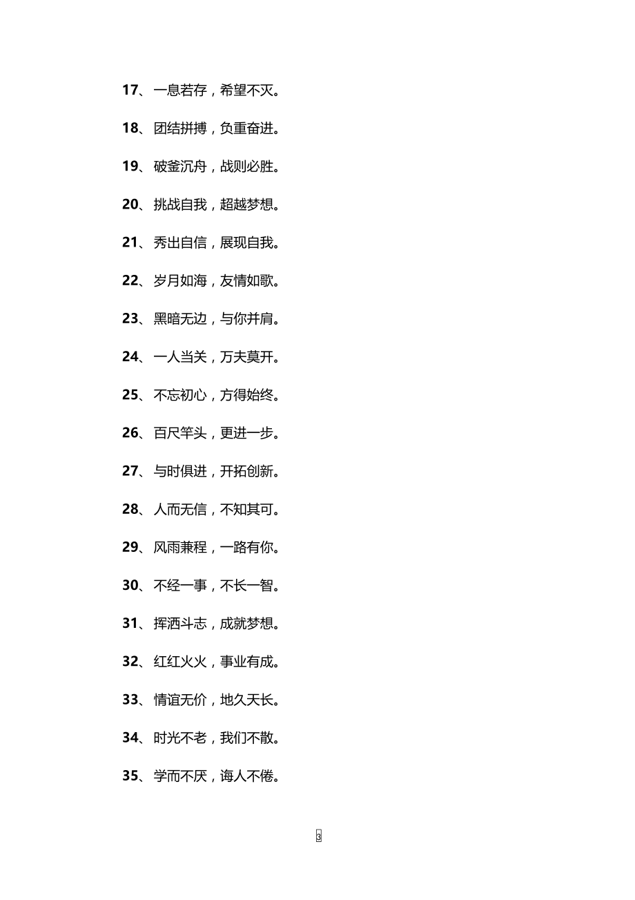 给同学八字祝福语.doc_第3页