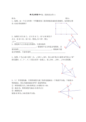 苏科版七下 单元测验十二（图形的全等1）单元试题.doc