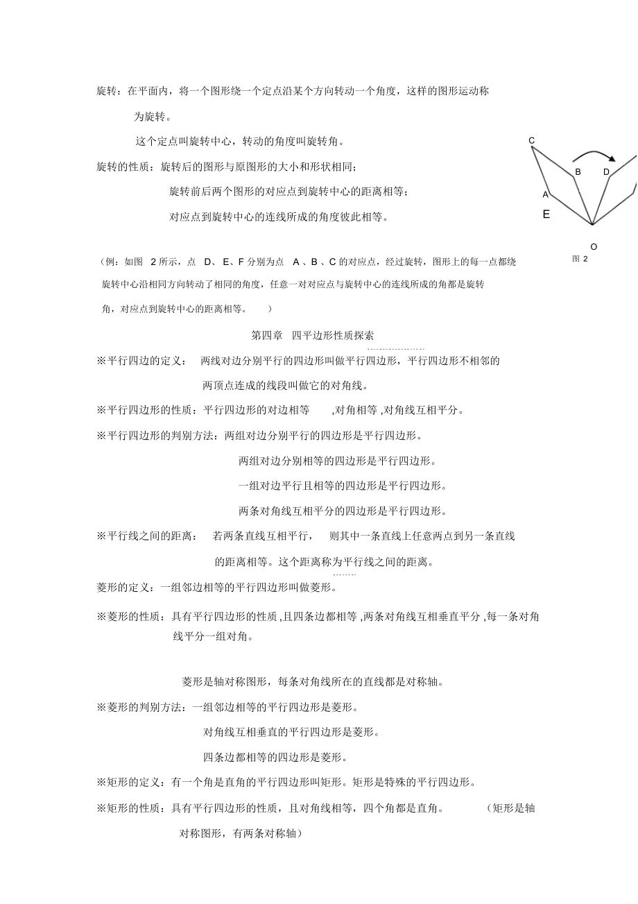 北师大八年级数学上册知识点.docx_第2页