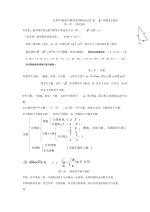 北师大八年级数学上册知识点.docx