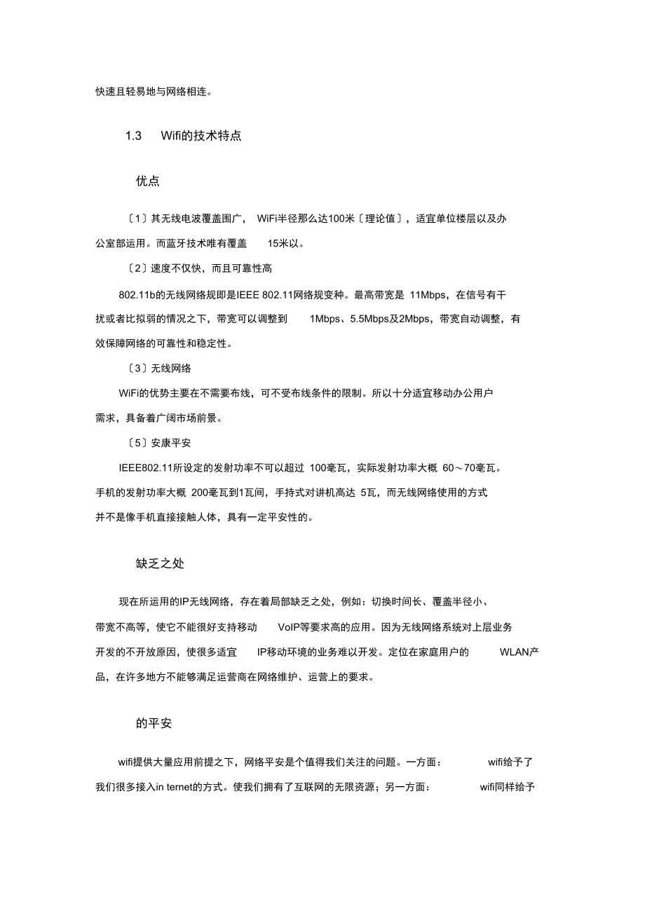 Wifi通信和LoRa的技术对比.doc_第2页