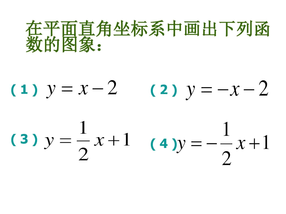 一次函数(4).docx_第2页