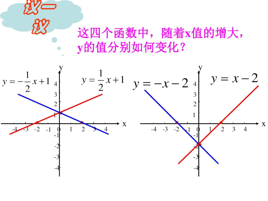 一次函数(4).docx_第3页