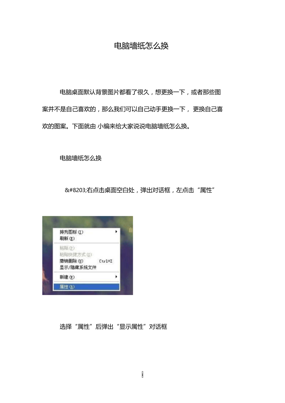 电脑墙纸怎么换.doc_第1页