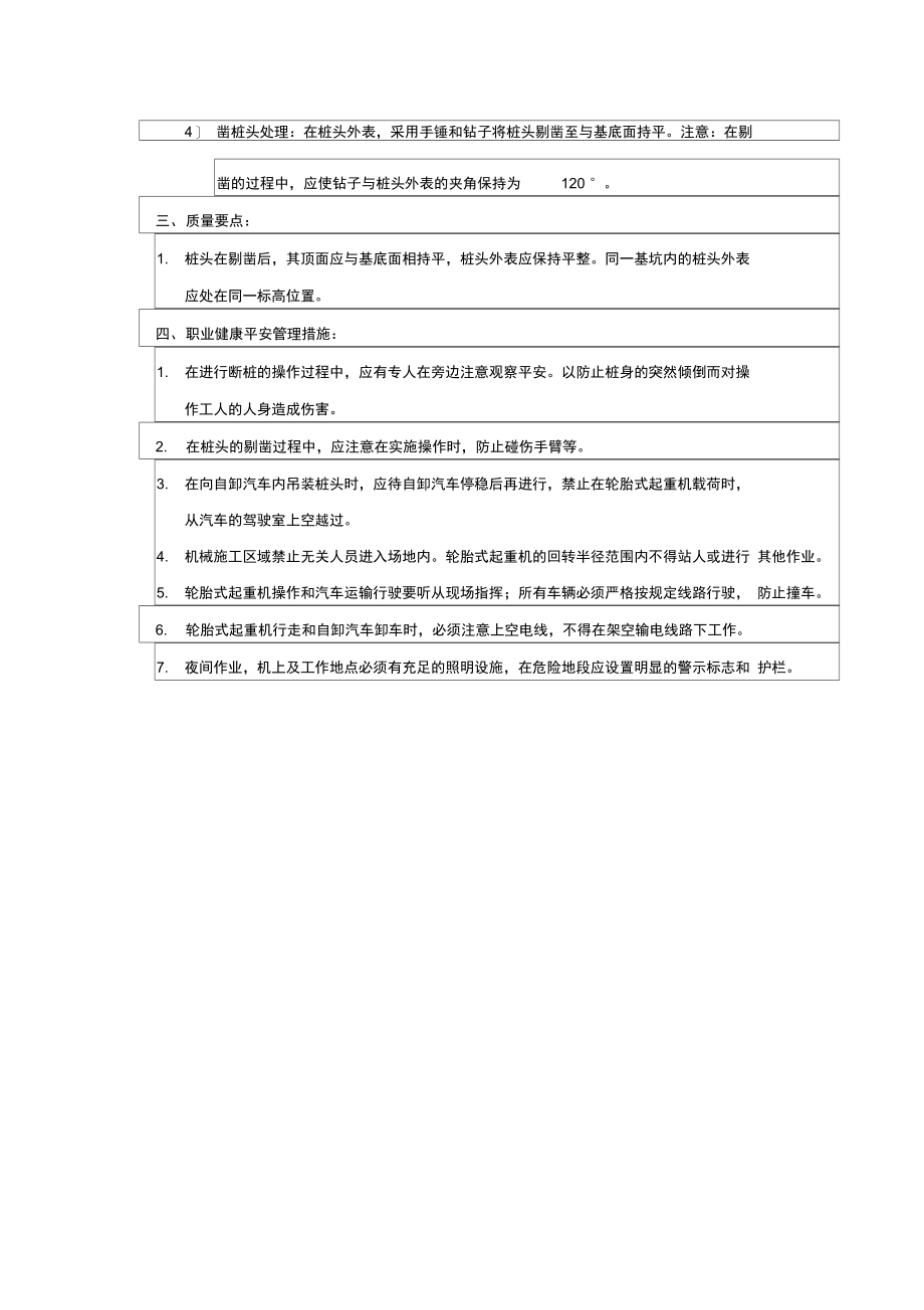 截桩头技术交底.docx_第2页