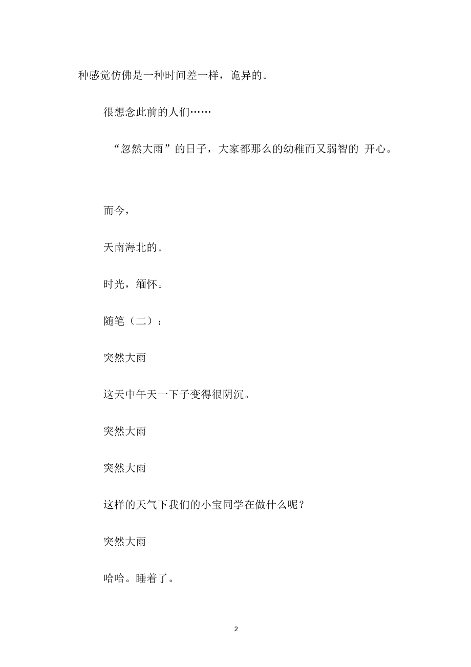 [心情随笔]忽然大雨.docx_第2页