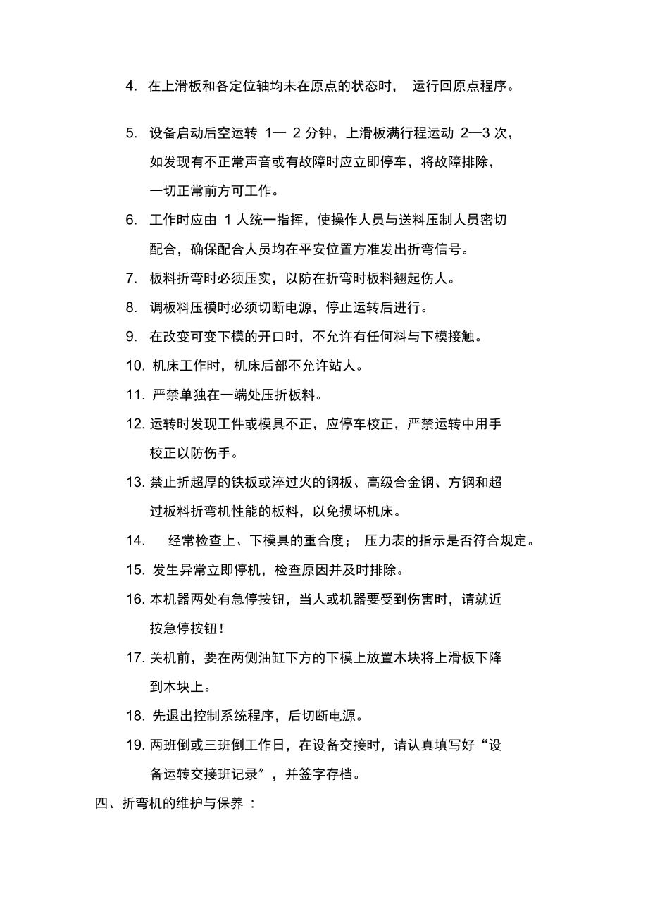 数控折弯机操作规程.docx_第3页