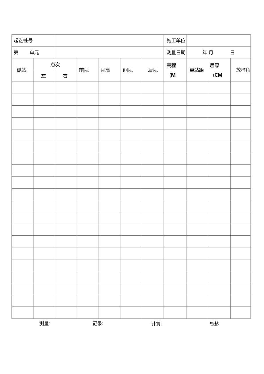 测量放样记录.doc_第2页