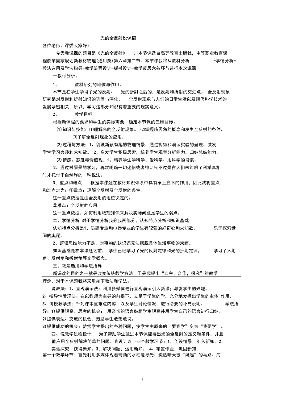 光的全反射说课稿.docx_第1页