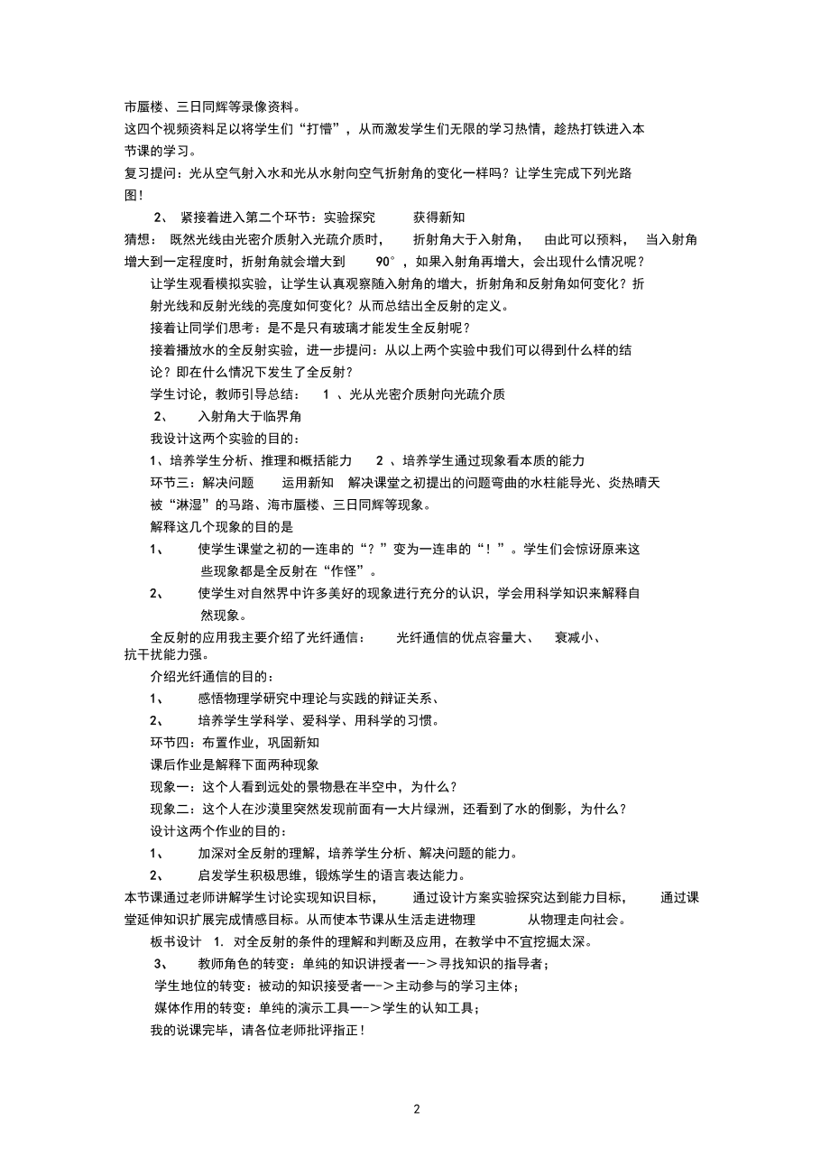 光的全反射说课稿.docx_第2页