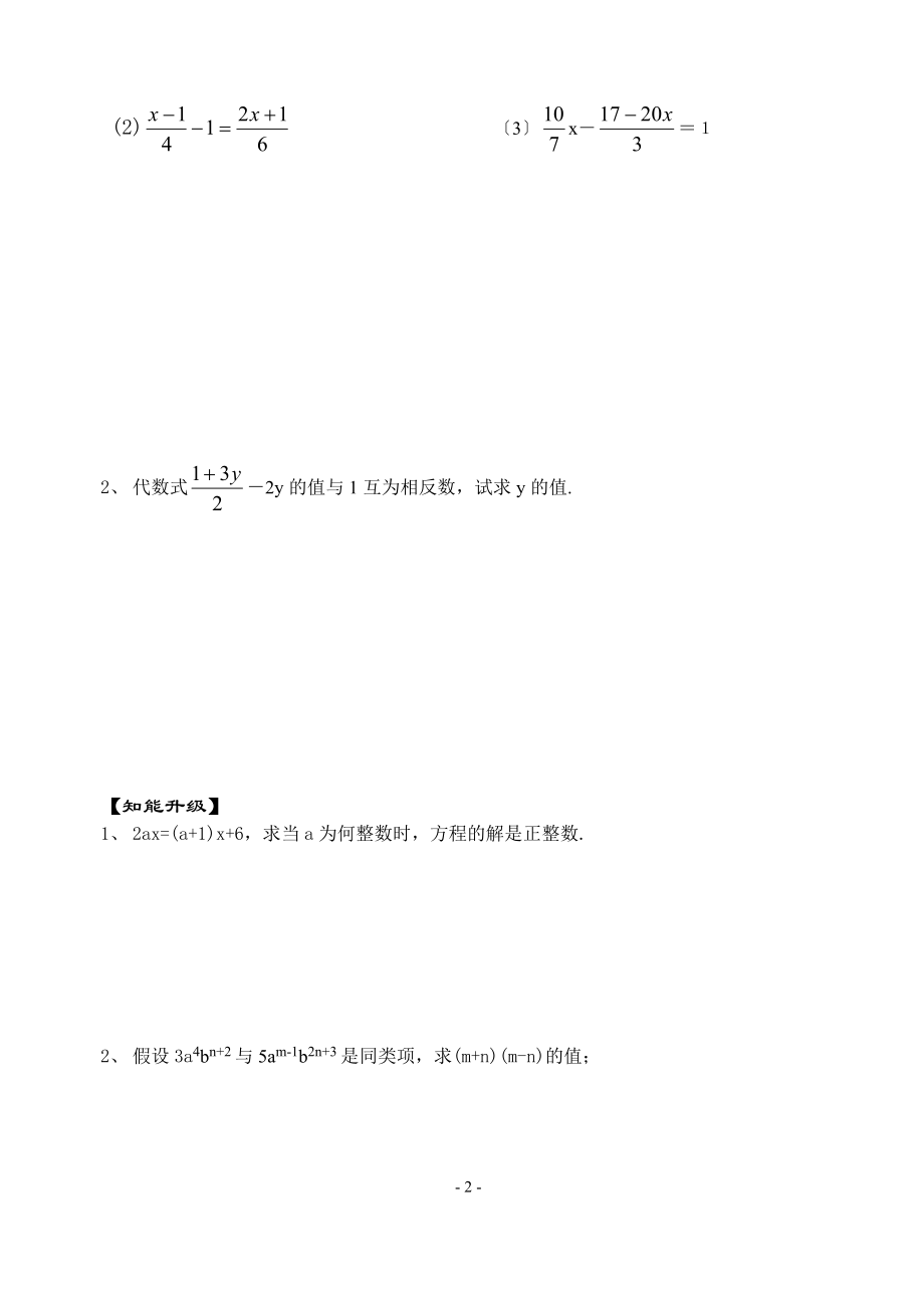 苏科版七上 4.2 解一元一次方程（3）练习.doc_第2页