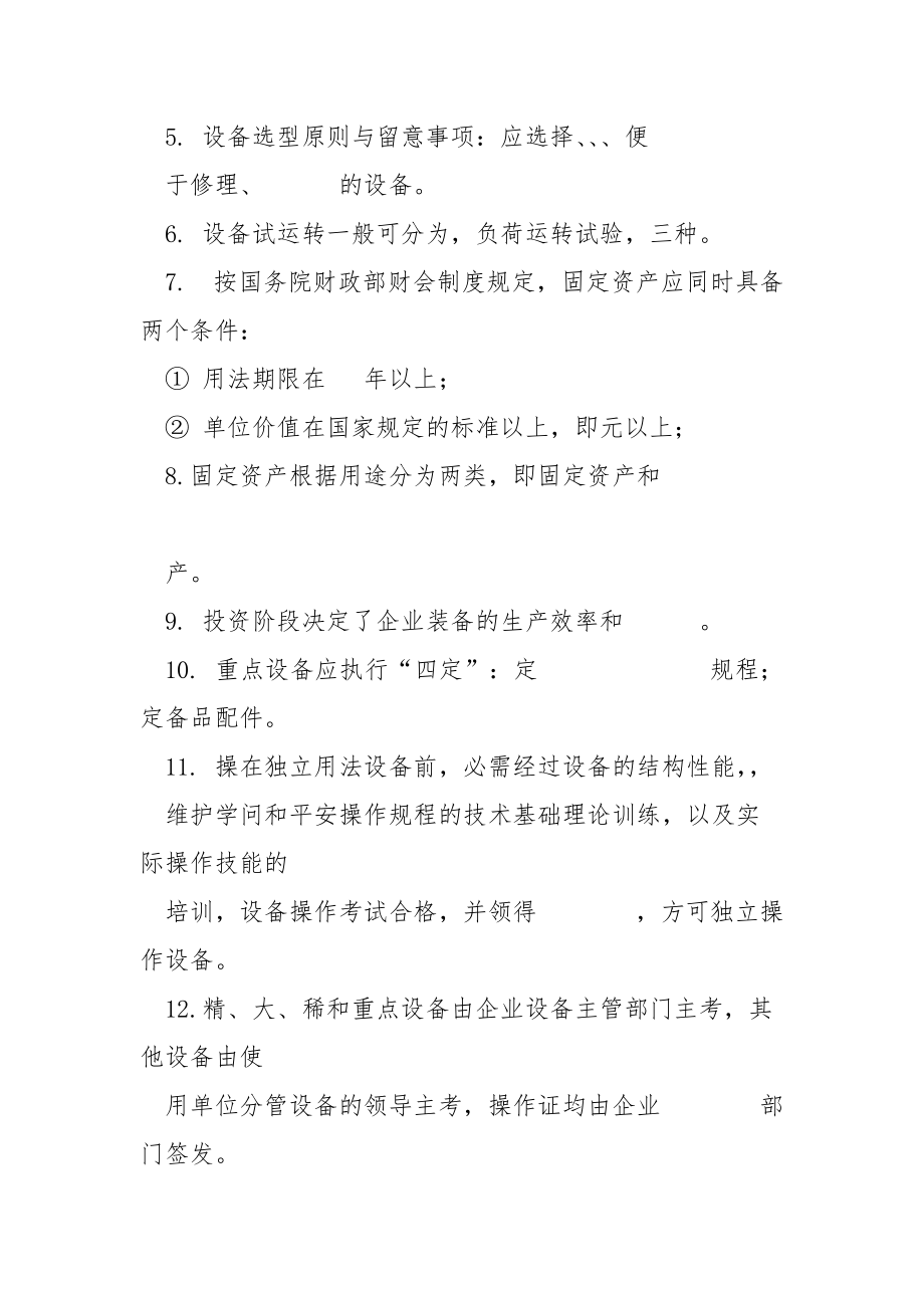 设备管理培训考试题及答案.docx_第2页