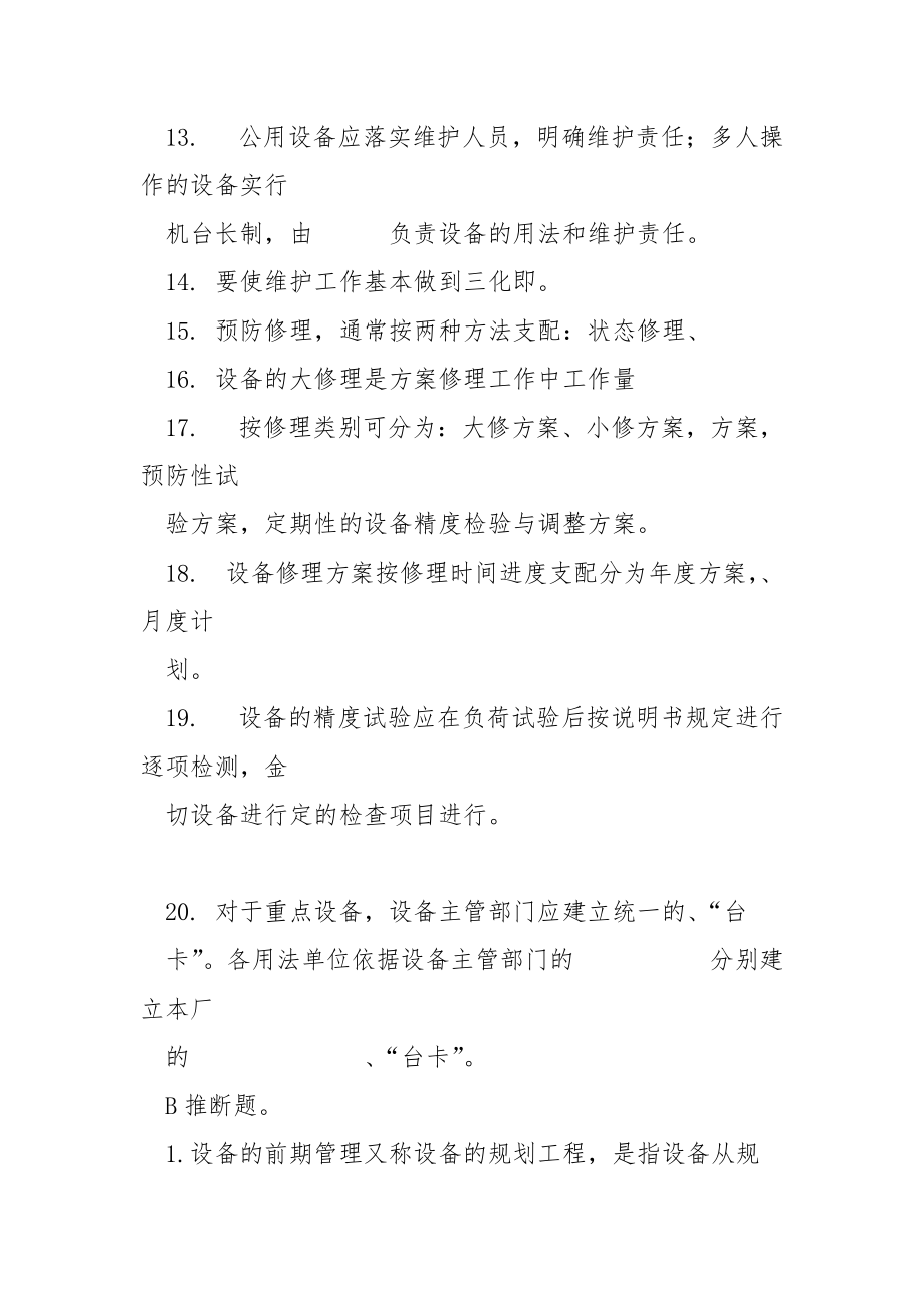 设备管理培训考试题及答案.docx_第3页