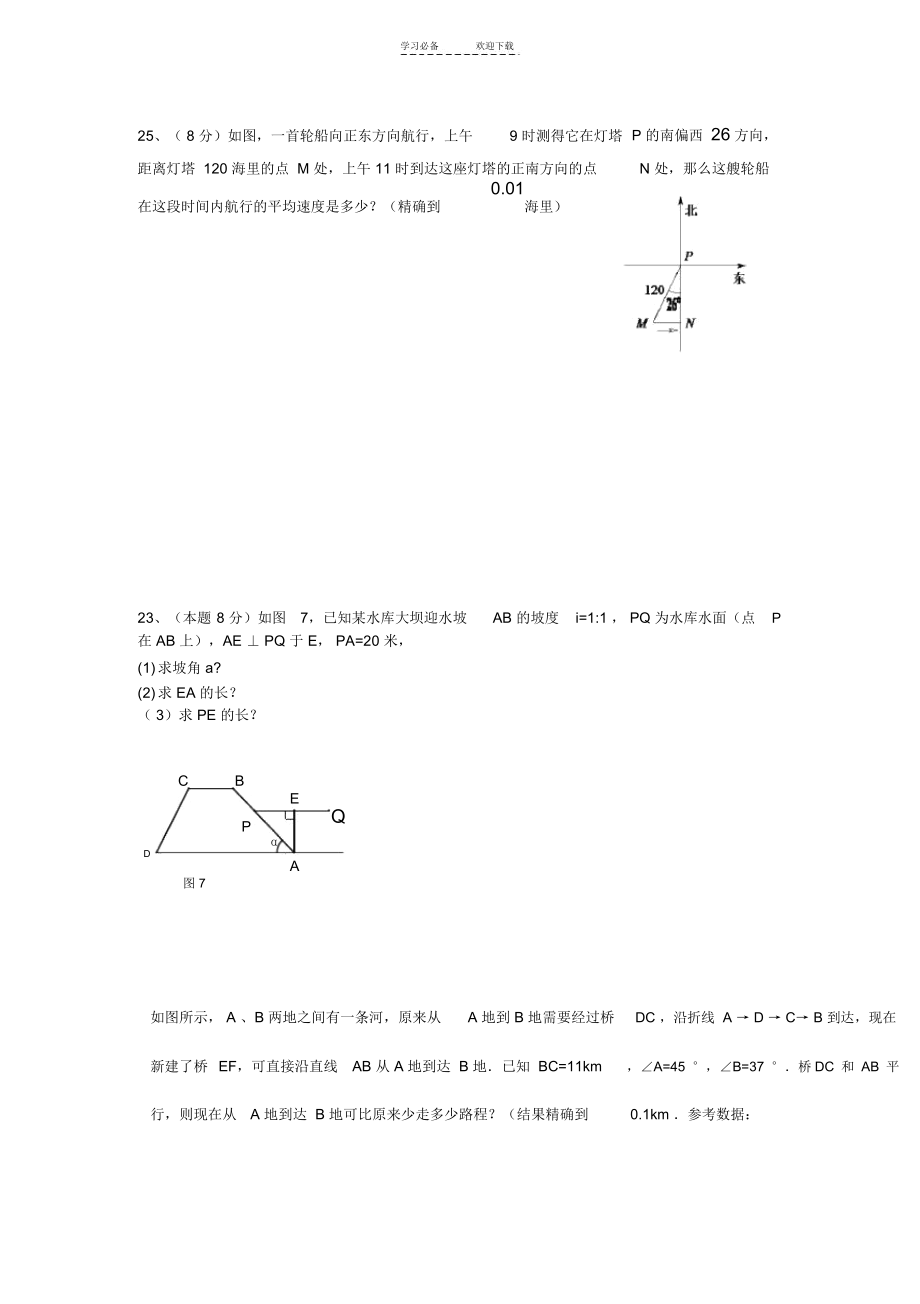 中考数学三角函数应用题专题.docx_第2页