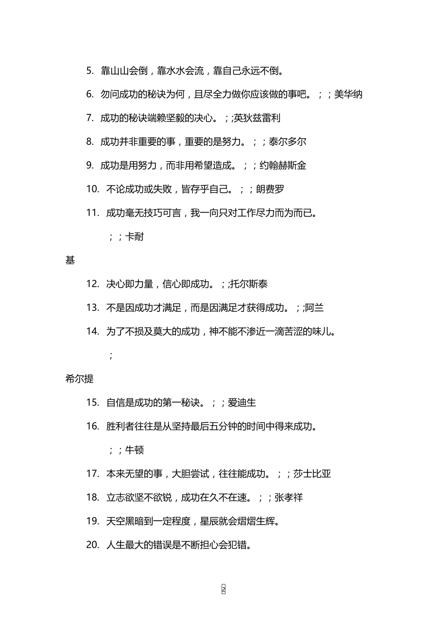 积极鼓励的名言短句.doc_第2页