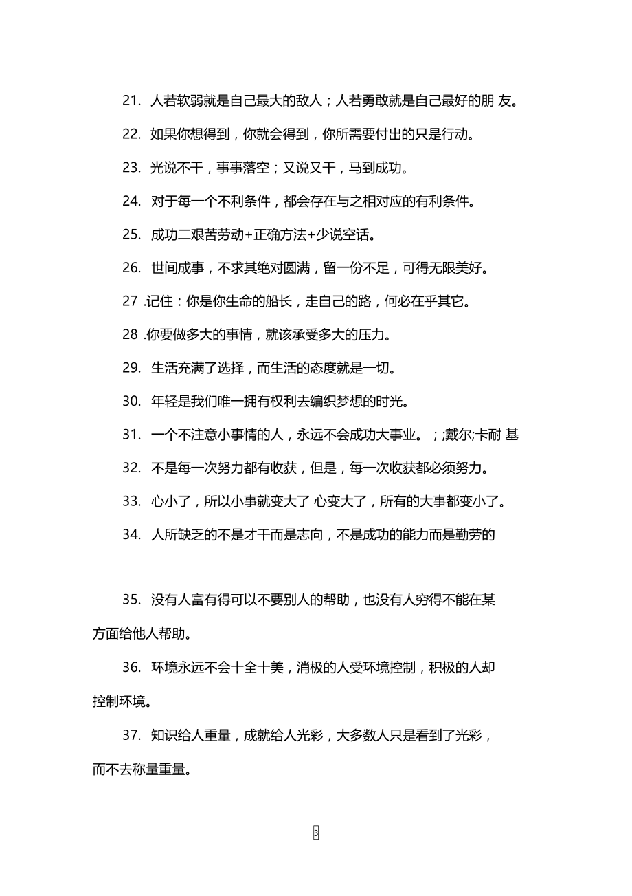 积极鼓励的名言短句.doc_第3页