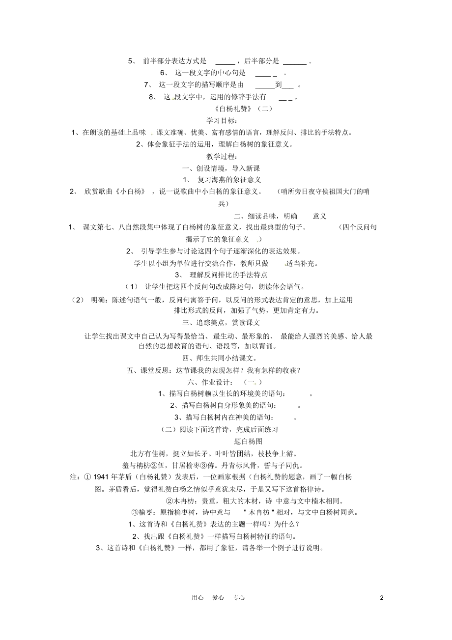 九年级语文下册第5课《白杨礼赞》学案北师大版.docx_第2页