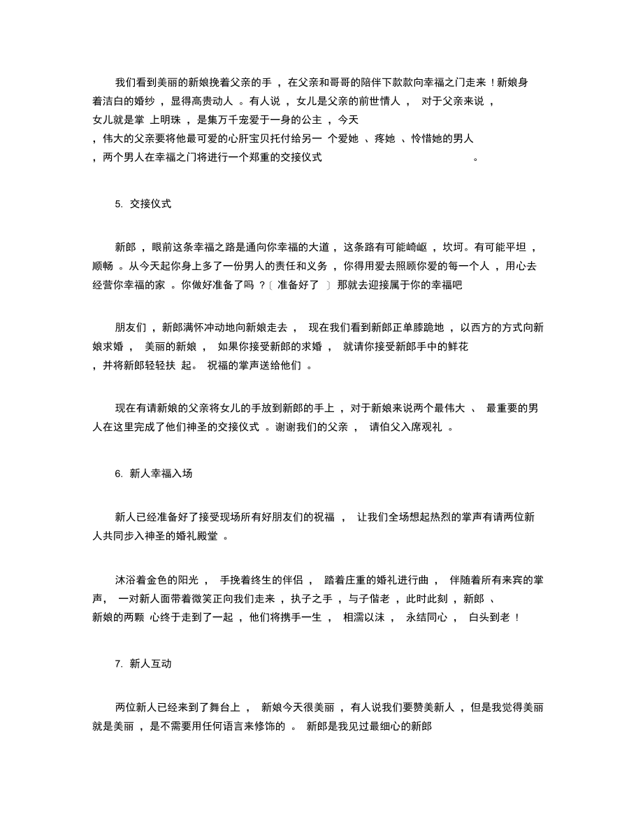 户外草坪婚礼主持词.docx_第2页