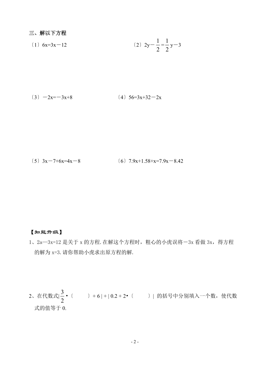 苏科版七上 4.2 解一元一次方程（1）练习.doc_第2页