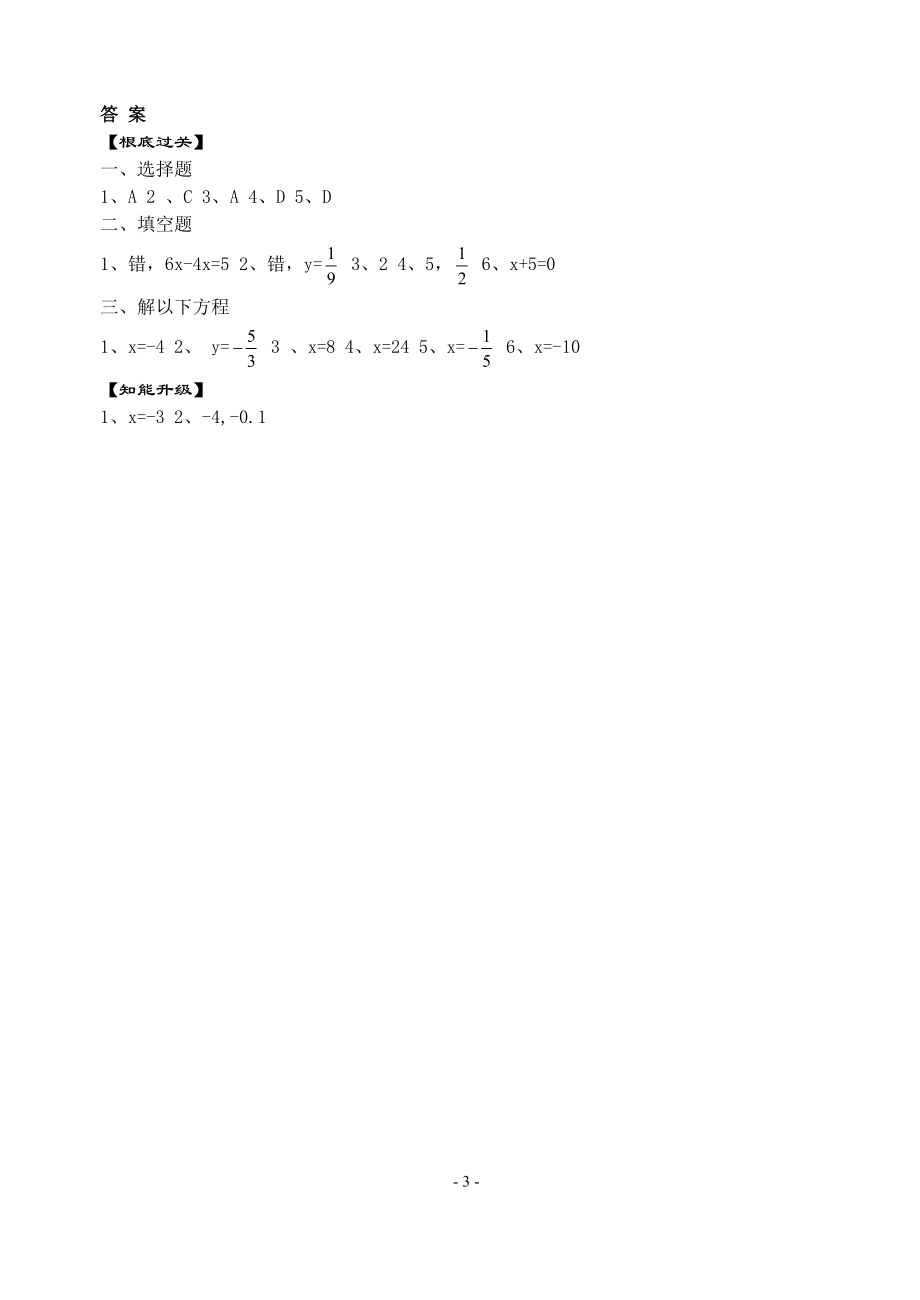 苏科版七上 4.2 解一元一次方程（1）练习.doc_第3页
