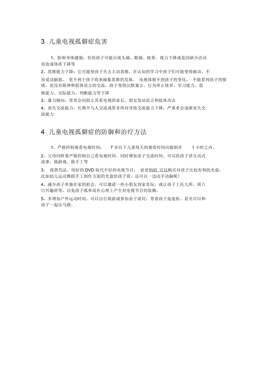 儿童电视孤僻症.docx_第2页