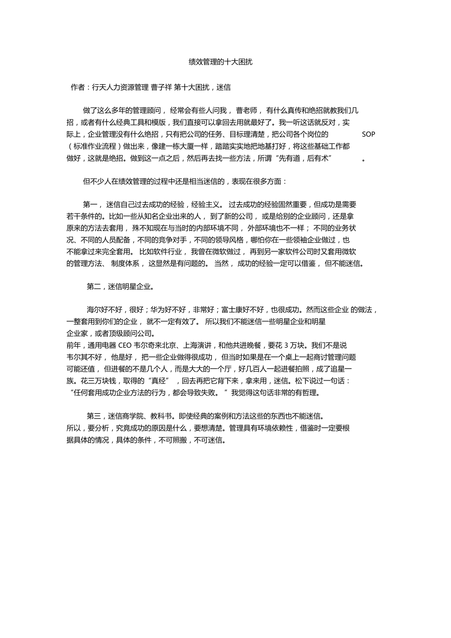 绩效管理10绩效管理的十大困扰之十.doc_第1页