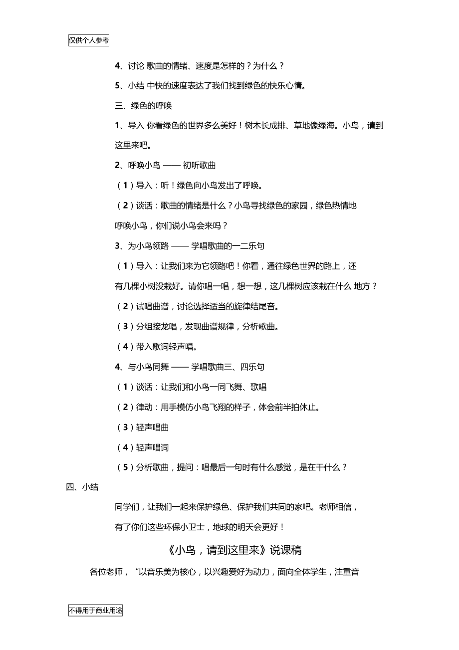 绿色的呼唤_教学设计.doc_第2页