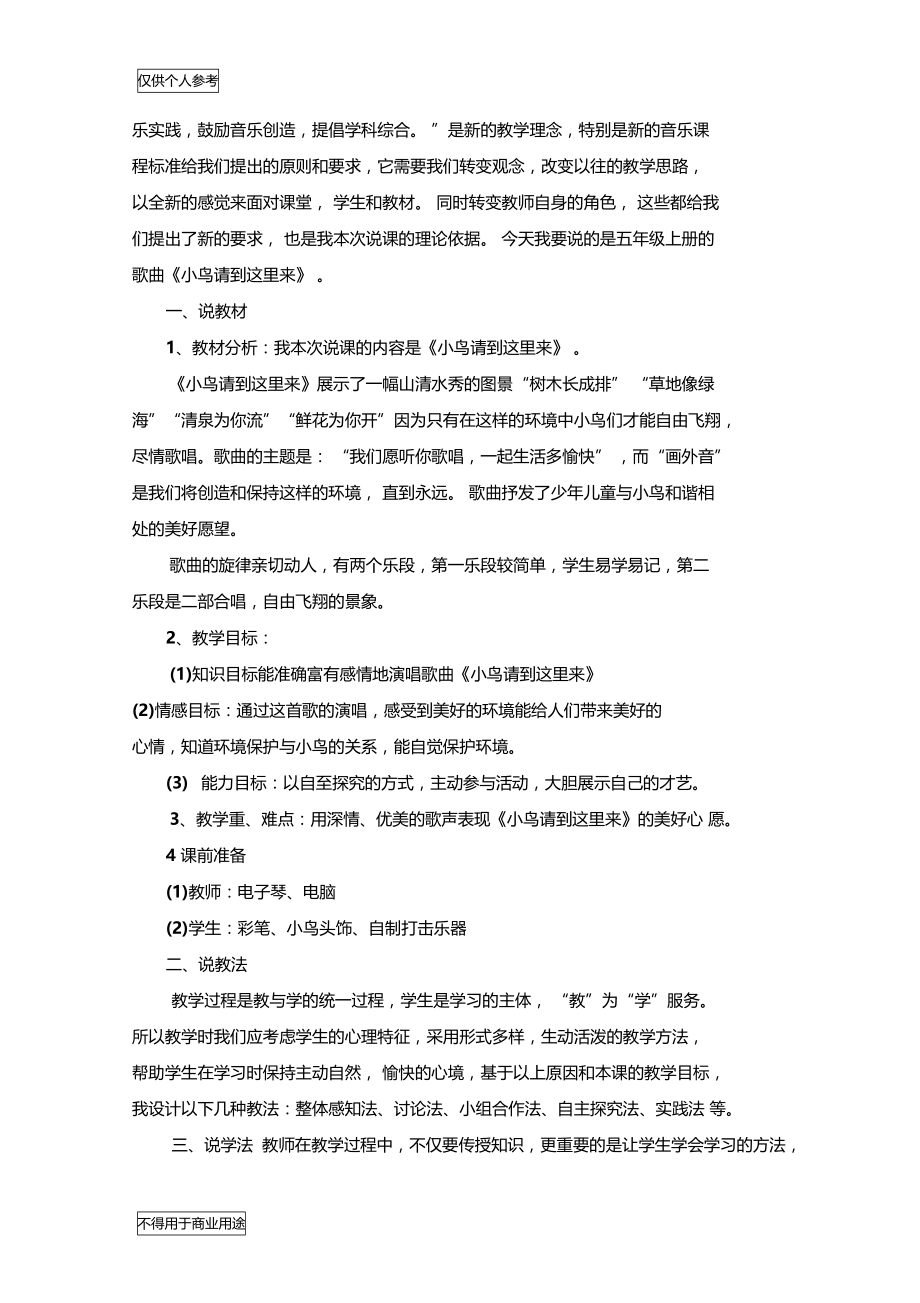 绿色的呼唤_教学设计.doc_第3页