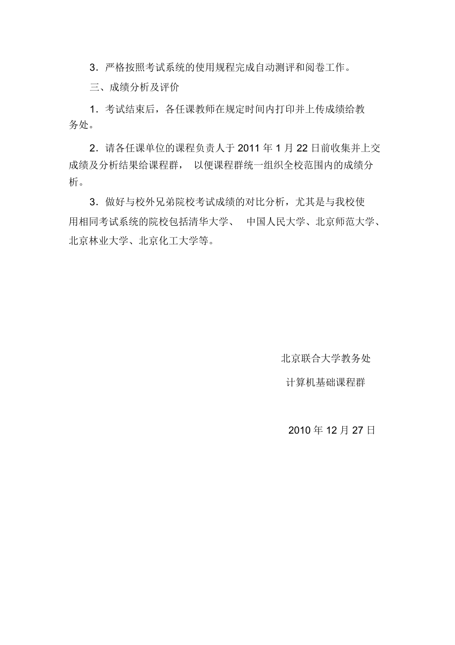 北京联合大学“大学计算机基础”课程全校期末统考方案.docx_第2页