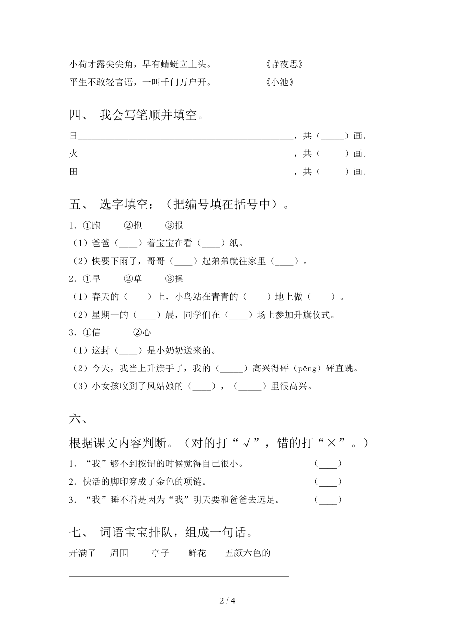 2021一年级语文上学期第一次月考课后提升练习考试.doc_第2页