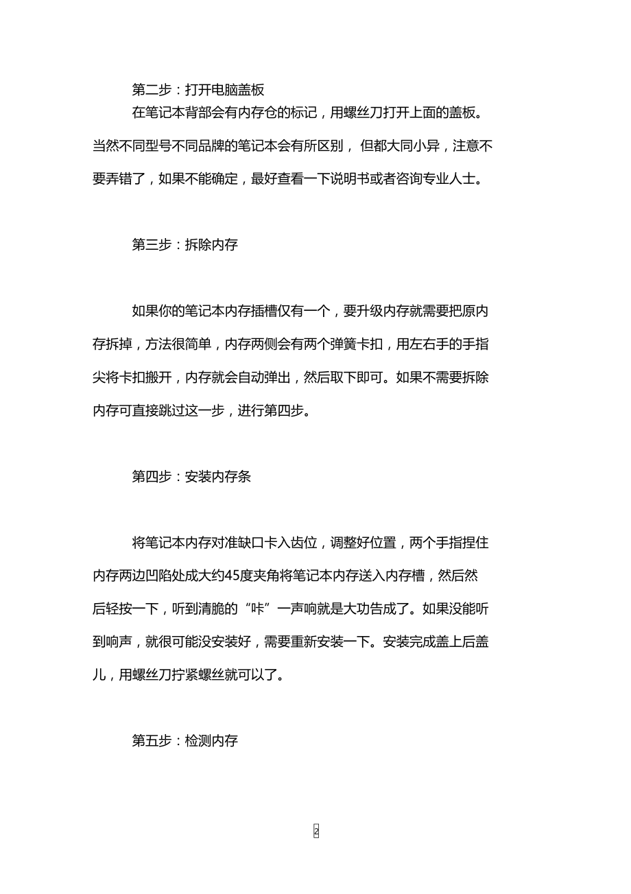 笔记本内存怎么安装.doc_第2页