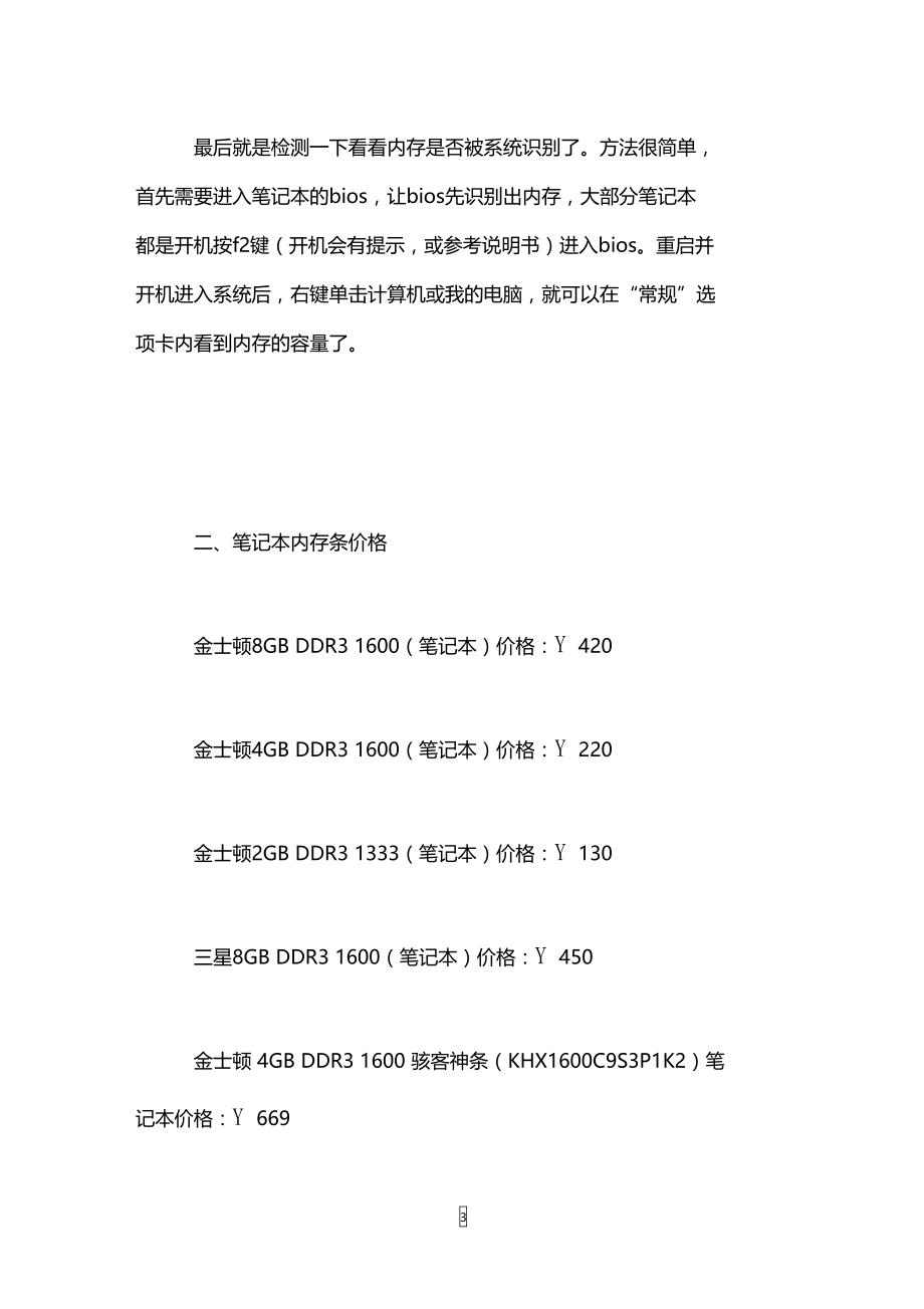 笔记本内存怎么安装.doc_第3页