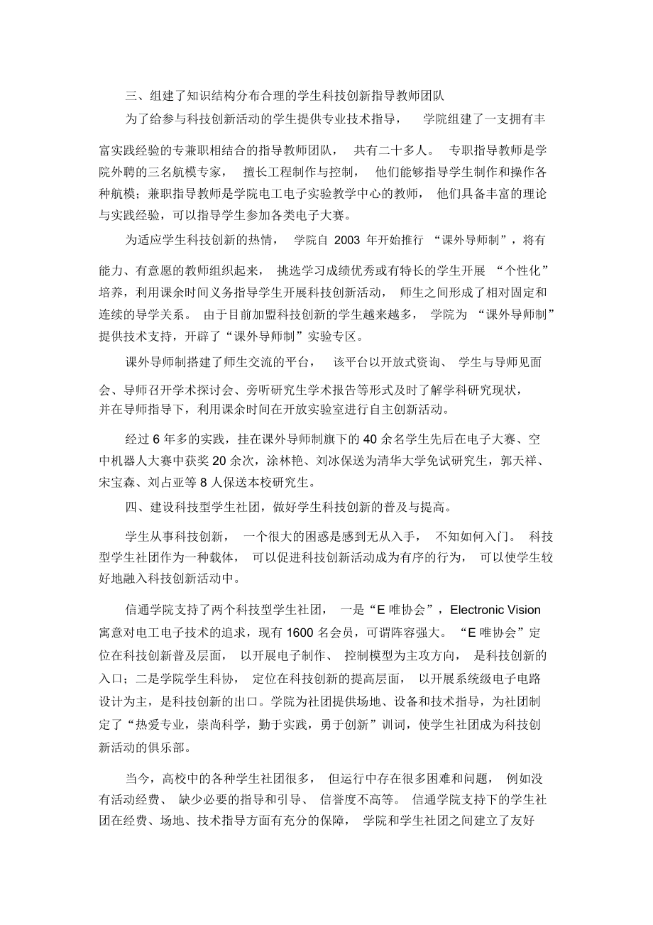 信息与通信工程学院大学生课外科技创新工作总结与思路.docx_第2页