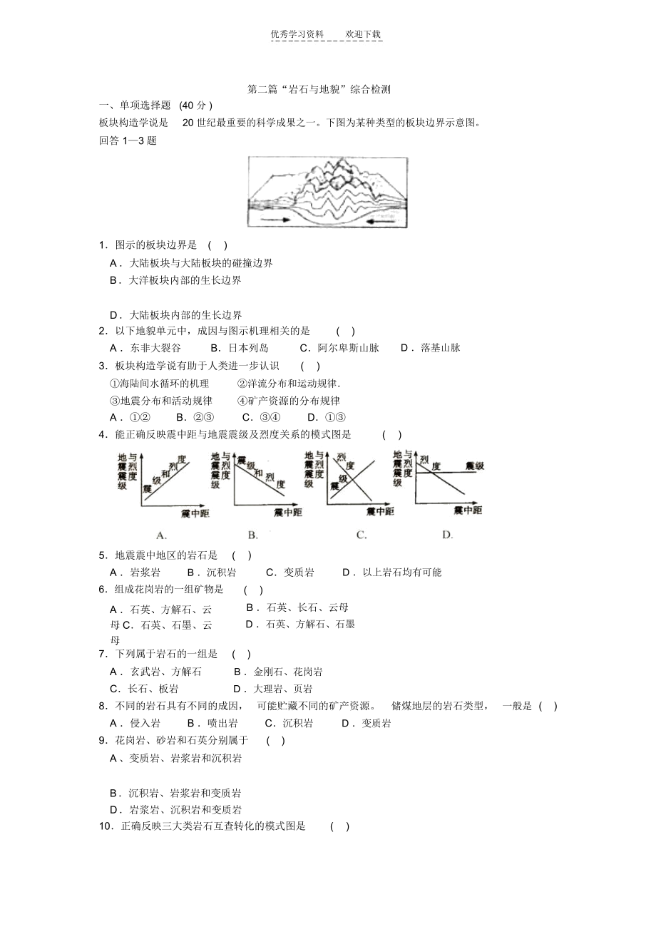 中图版高一地理第二篇“岩石与地貌”综合检测.docx_第1页