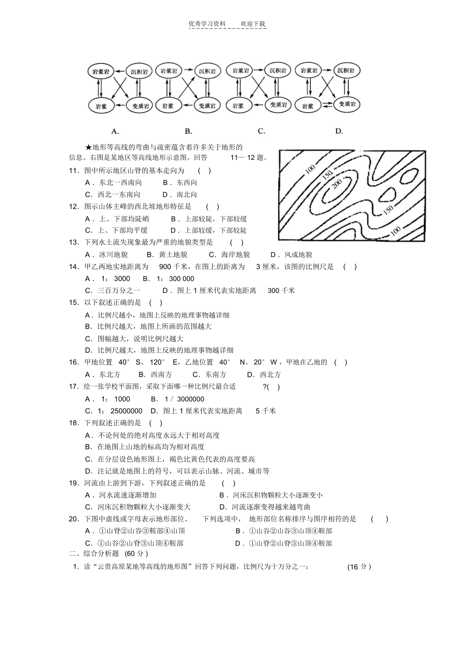 中图版高一地理第二篇“岩石与地貌”综合检测.docx_第2页