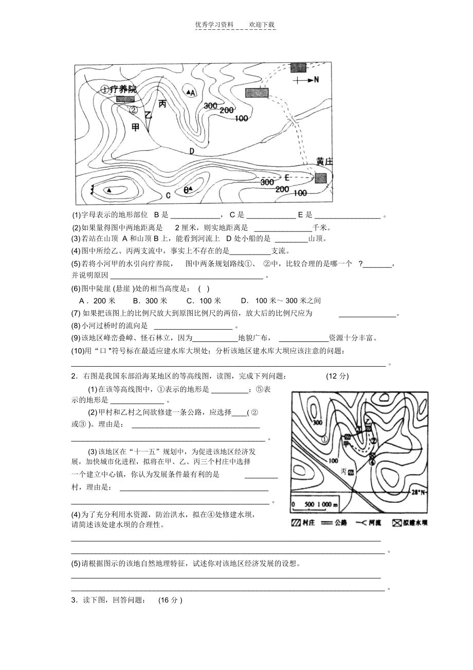 中图版高一地理第二篇“岩石与地貌”综合检测.docx_第3页