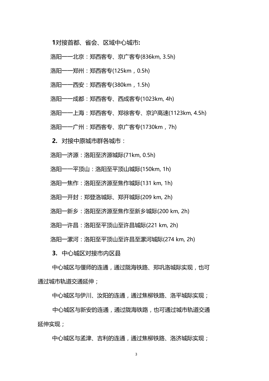 洛阳铁路发展研究成果汇报-洛阳发改委.doc_第3页