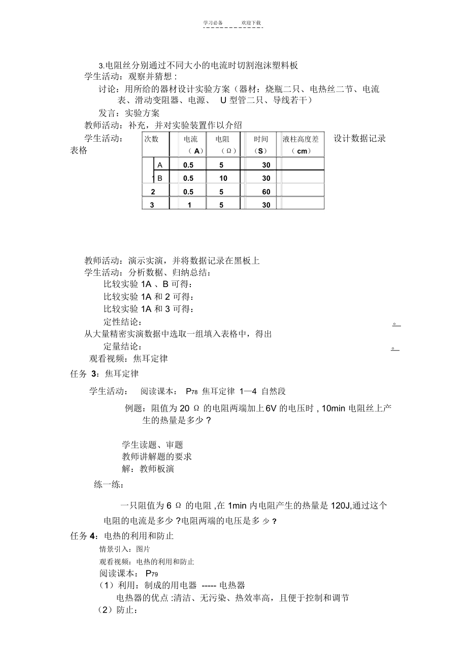 侯有平第四节电流的热效应(教案及教学设计).docx_第2页