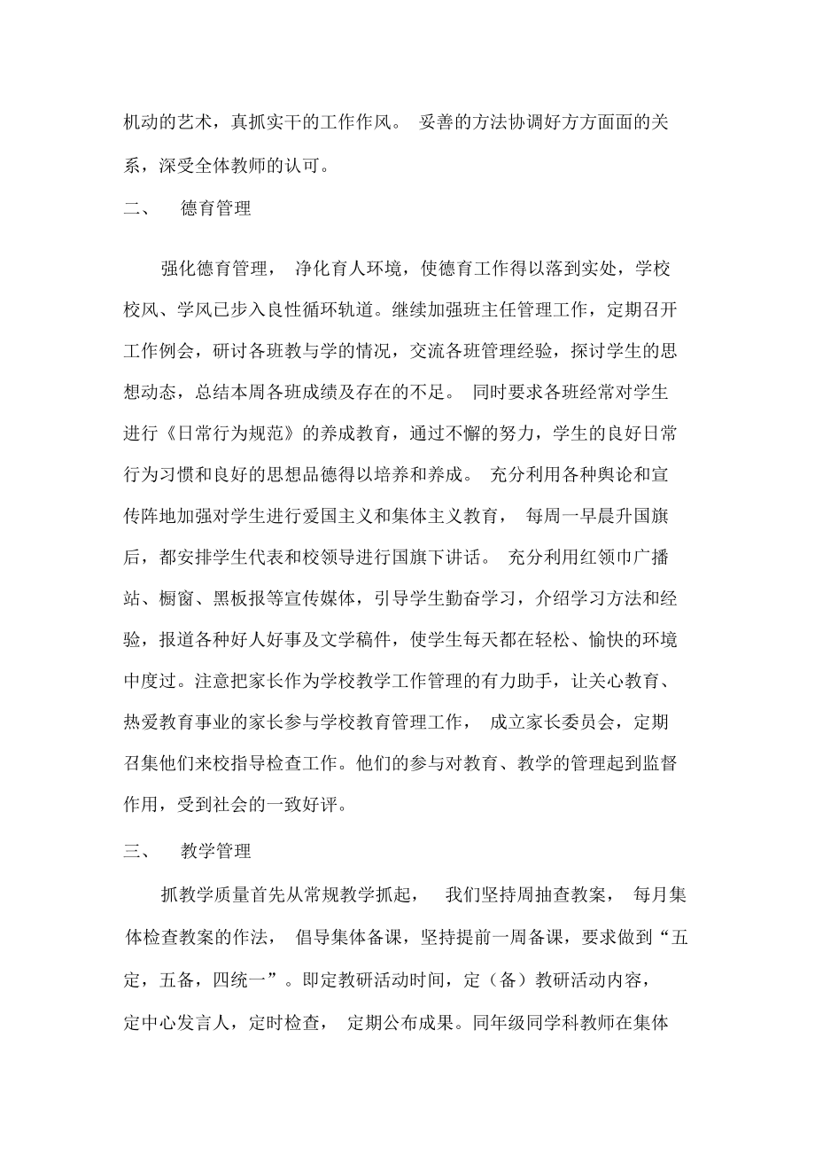 副校长汇报材料.docx_第2页