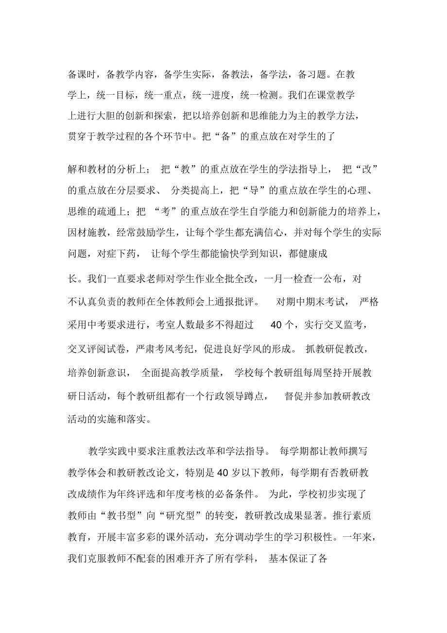 副校长汇报材料.docx_第3页