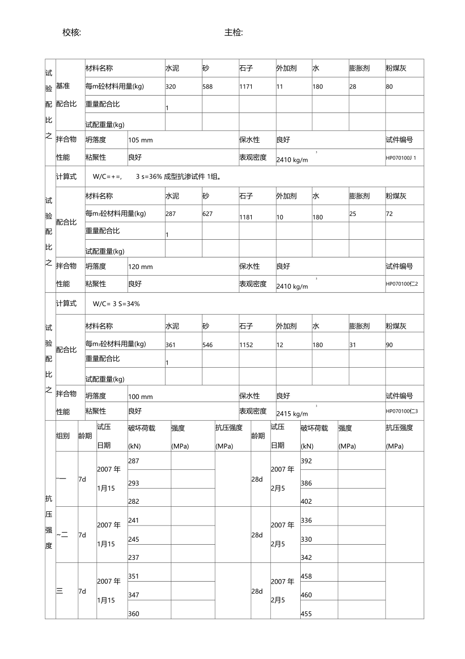 混凝土配合比原始记录.doc_第3页