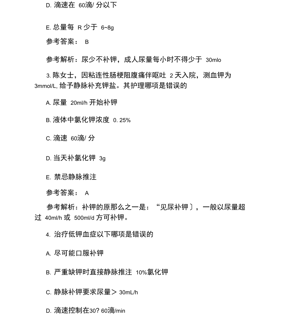 护士资格《外科护理学》练习试题.docx_第2页