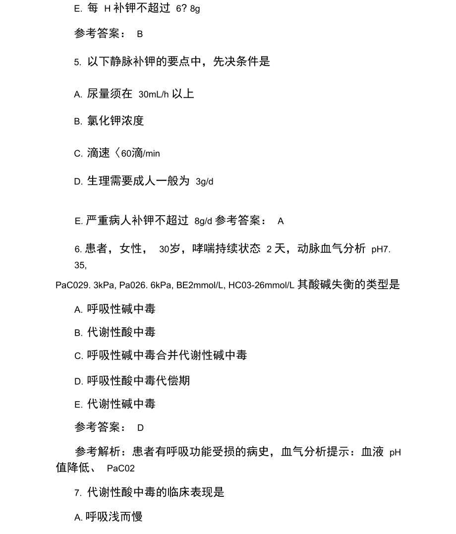 护士资格《外科护理学》练习试题.docx_第3页