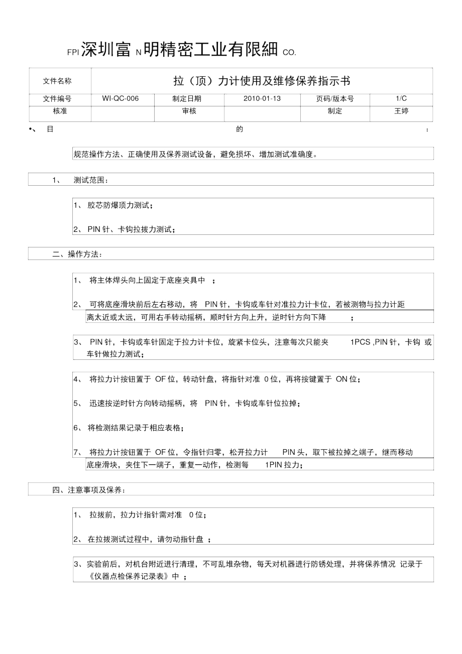 拉力计使用及维修保养指示书WI.docx_第1页