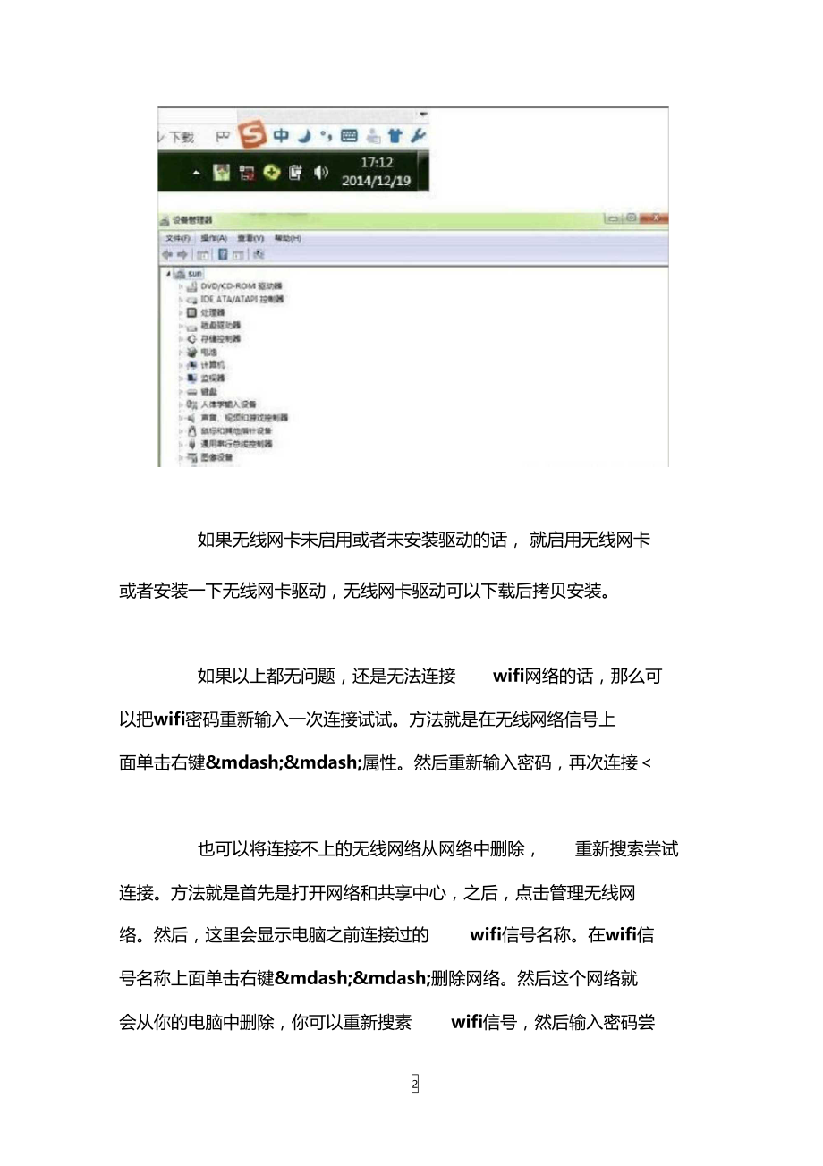 笔记本怎么搜不到wifi.doc_第2页