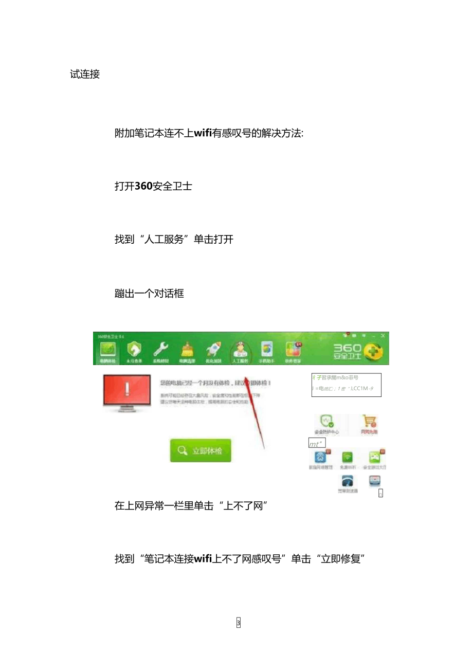 笔记本怎么搜不到wifi.doc_第3页